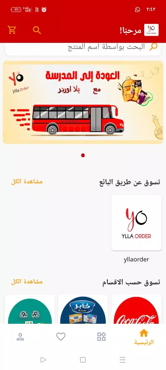 yllaorder | يلا اوردر ภาพหน้าจอ 0