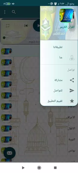 قرآن كامل بدون نت احمد العجمي Screenshot 1