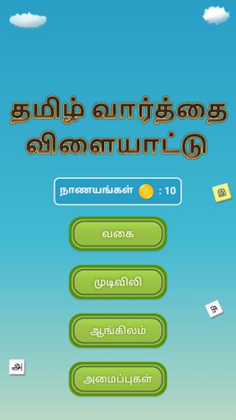 Tamil Word Search Game Tangkapan skrin 2