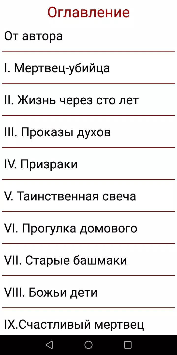 Святочные вечера 스크린샷 3
