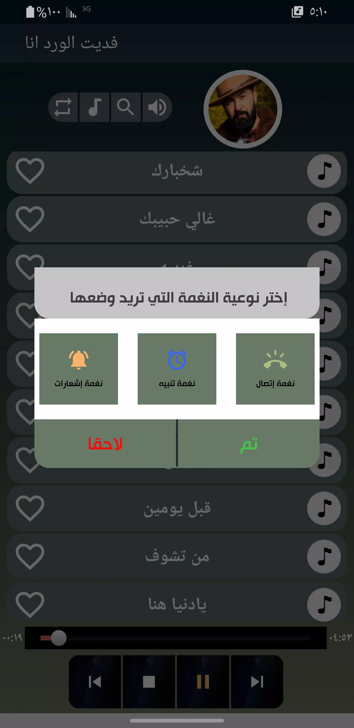 اغاني سيف نبيل應用截圖第3張