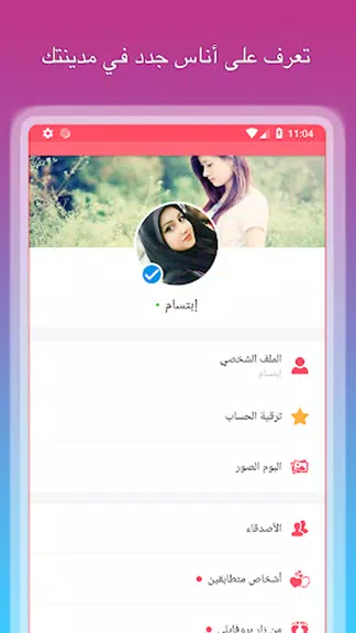 زواج المغتربين العرب في اوربا Screenshot 2