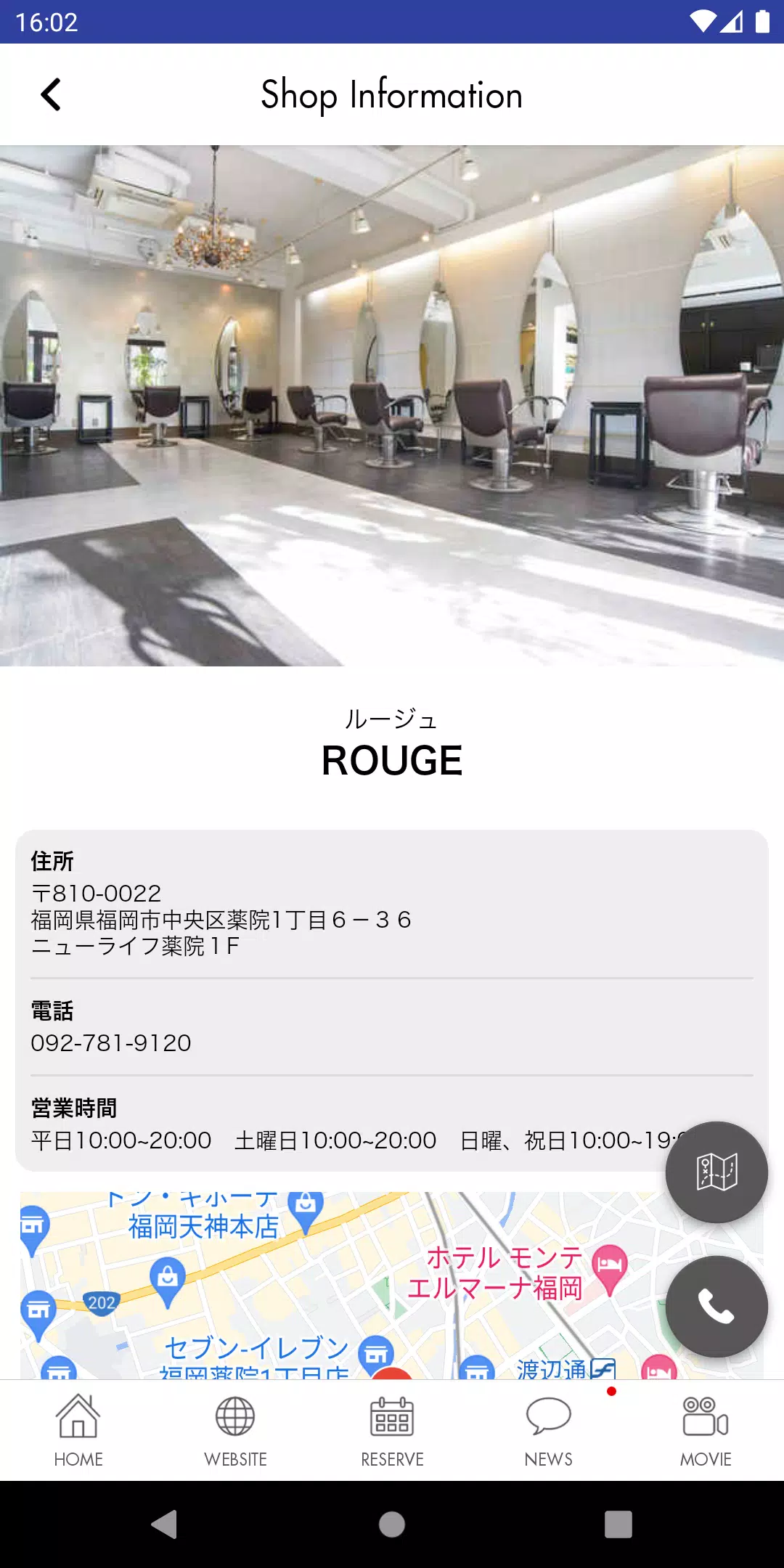 福岡・薬院の美容室ROUGE ルージュ公式アプリ应用截图第3张