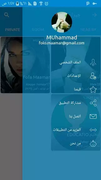 تطبيق جيران للتعارف Schermafbeelding 0