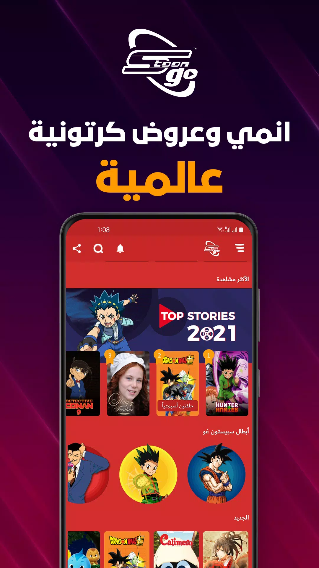 Spacetoon Go Anime & Cartoons应用截图第0张
