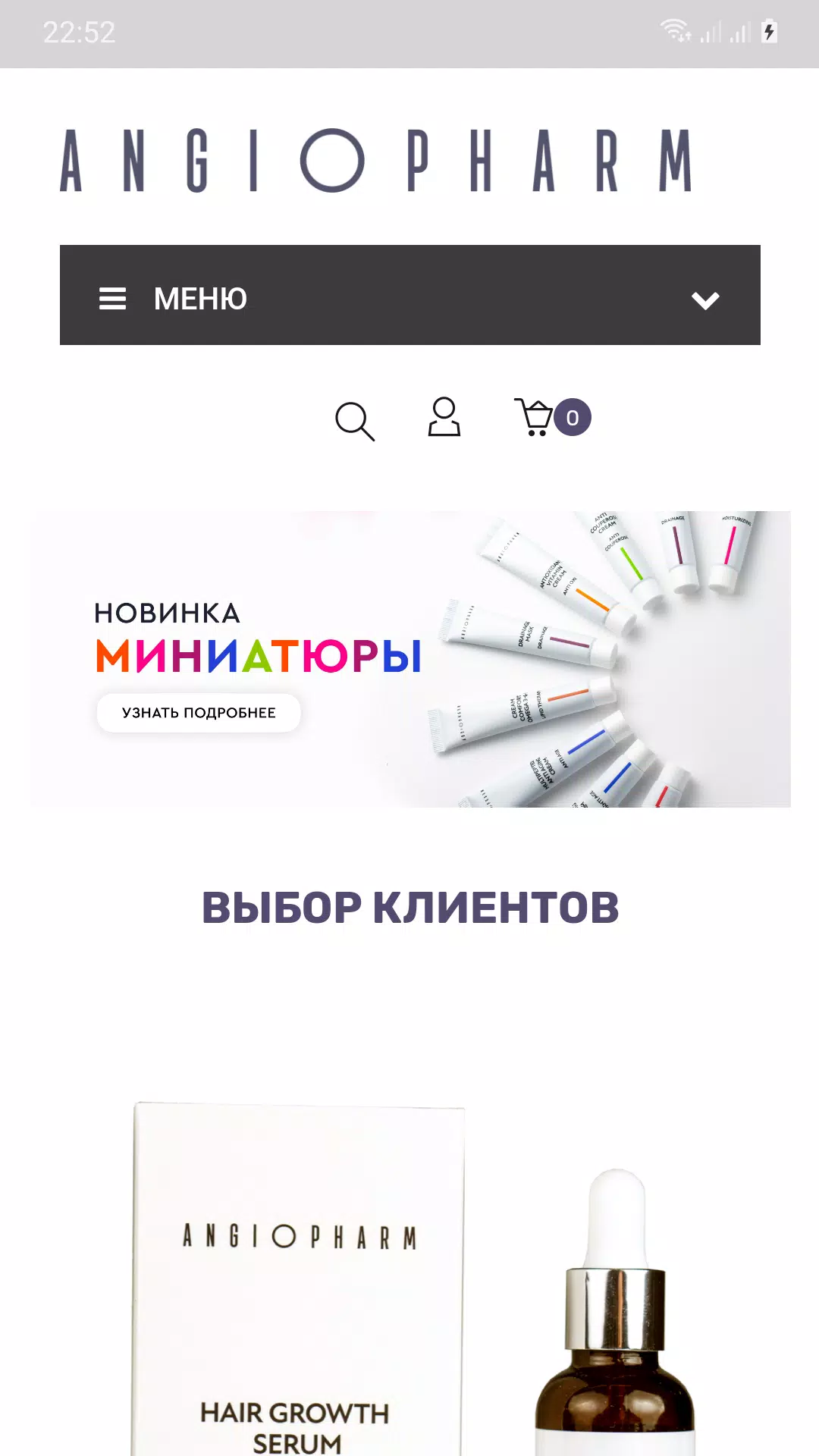 Ангиофарм Screenshot 3