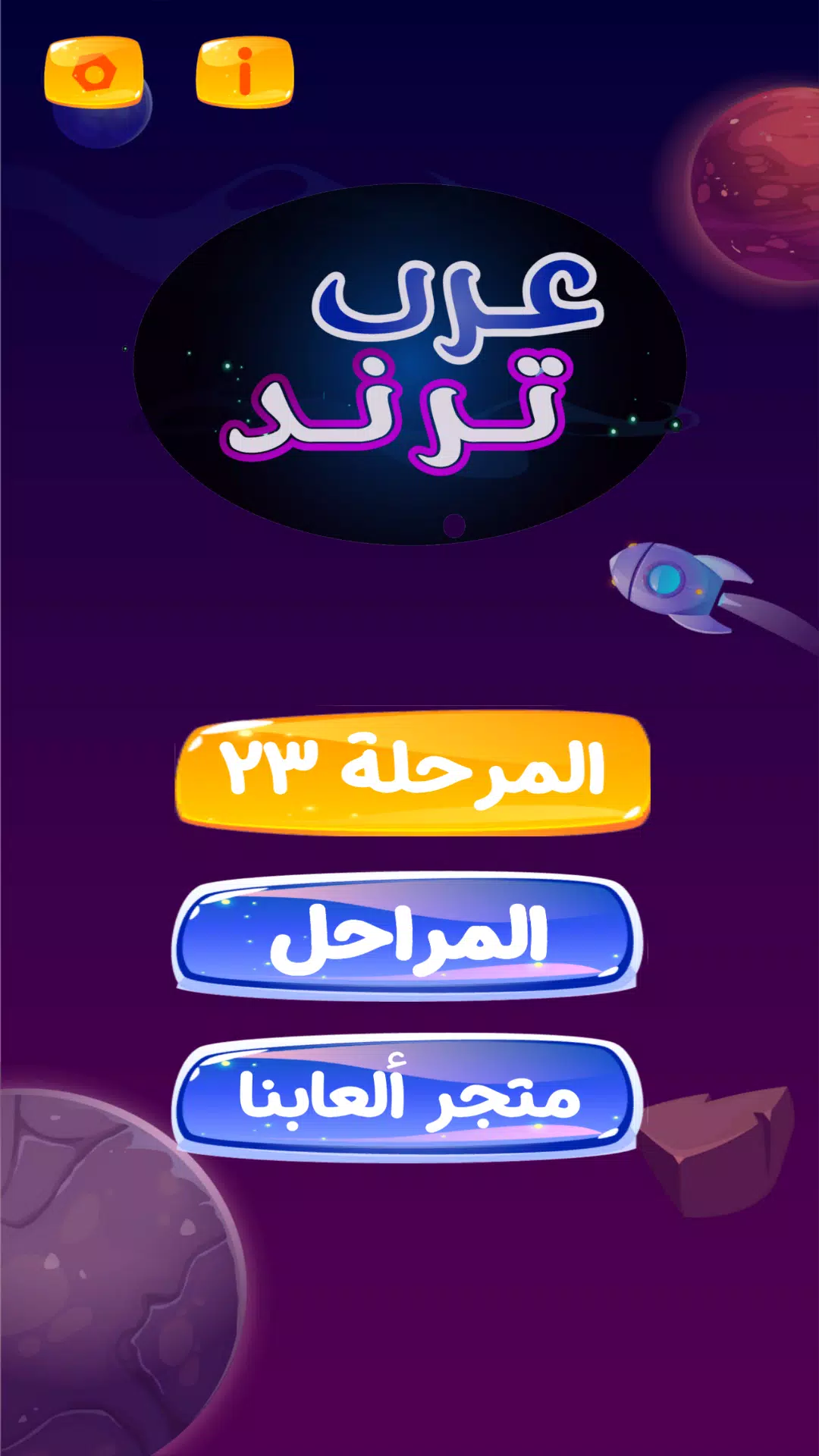 عرب ترند Captura de tela 0