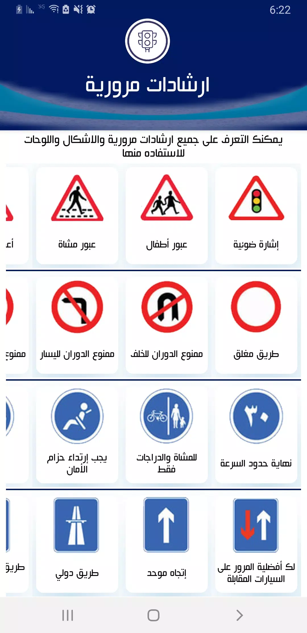 شرطة المرور اليمن Capture d'écran 1