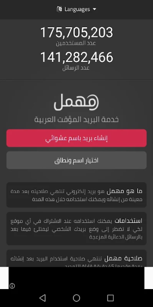 مهمل - Mohmal Screenshot 1