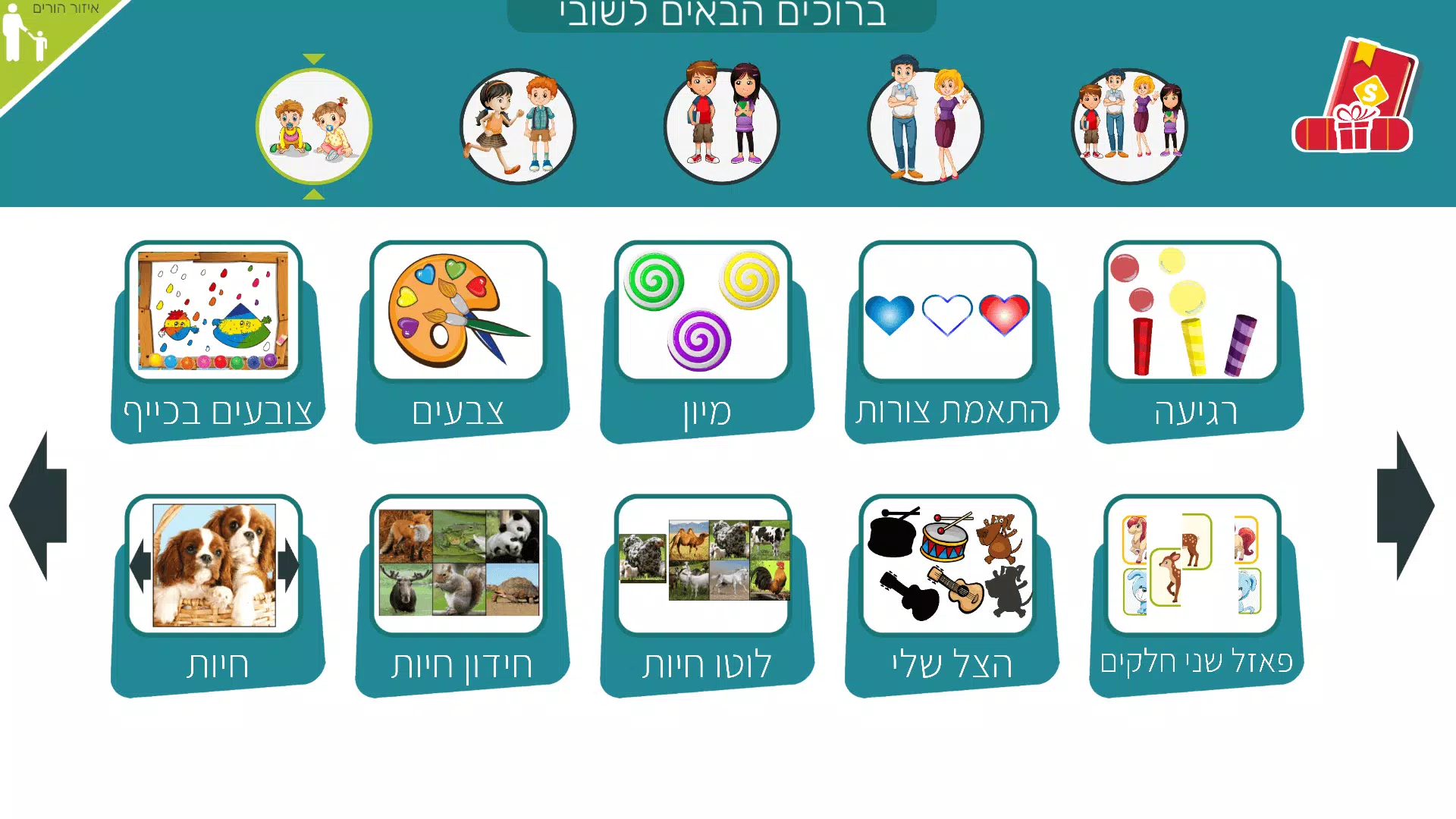 משחקי חשיבה לילדים בעברית שובי Screenshot 0