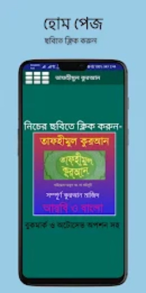 Tafhimul Quran Bangla Full Schermafbeelding 0