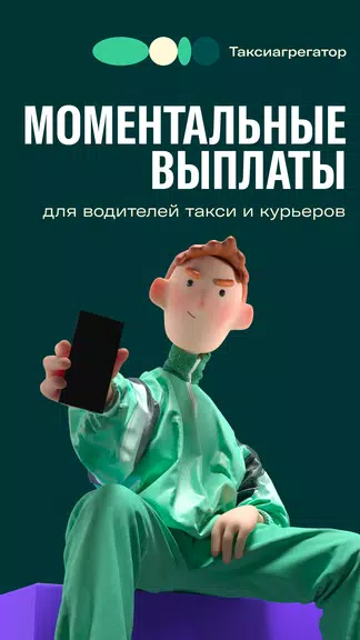 Schermata Таксиагрегатор для водителей 0