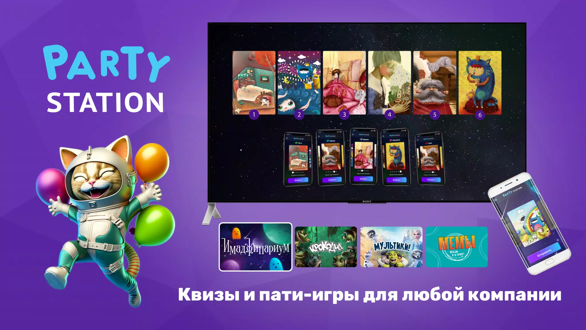PARTYstation игры и викторины スクリーンショット 0