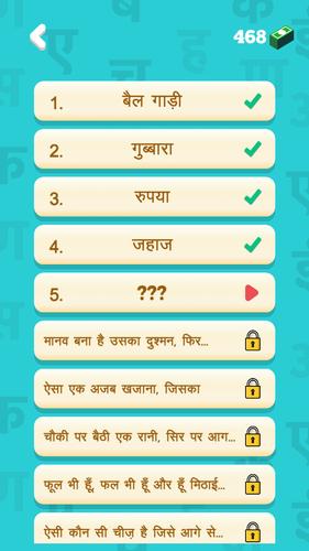 हिंदी पहेलियाँ - Hindi Riddles ဖန်သားပြင်ဓာတ်ပုံ 1