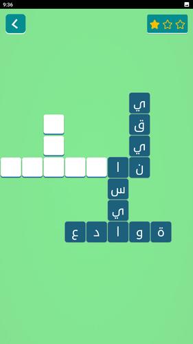 زدني | كلمات متقاطعة بدون نت スクリーンショット 0