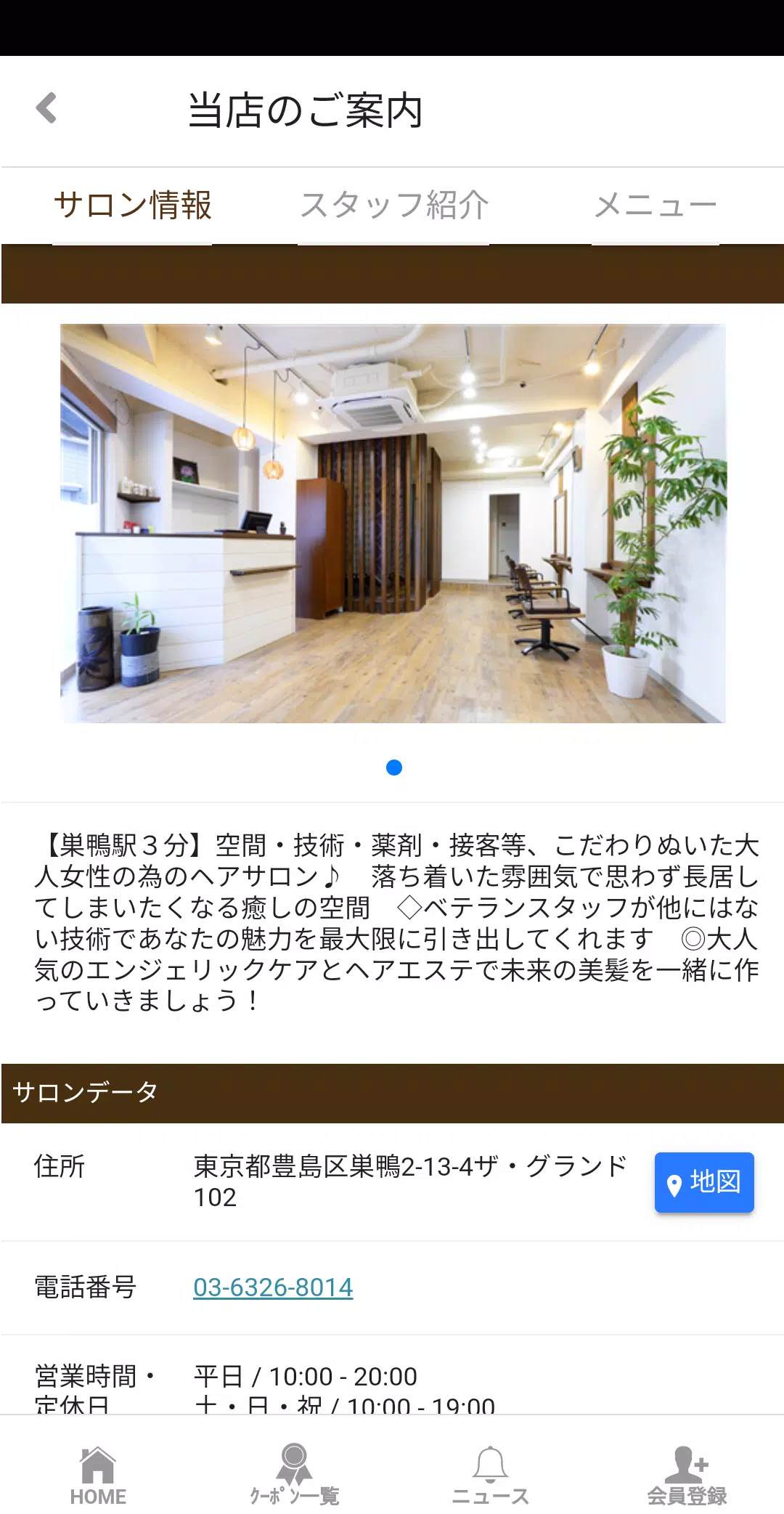 HairResort fromCoCoの公式アプリ应用截图第1张