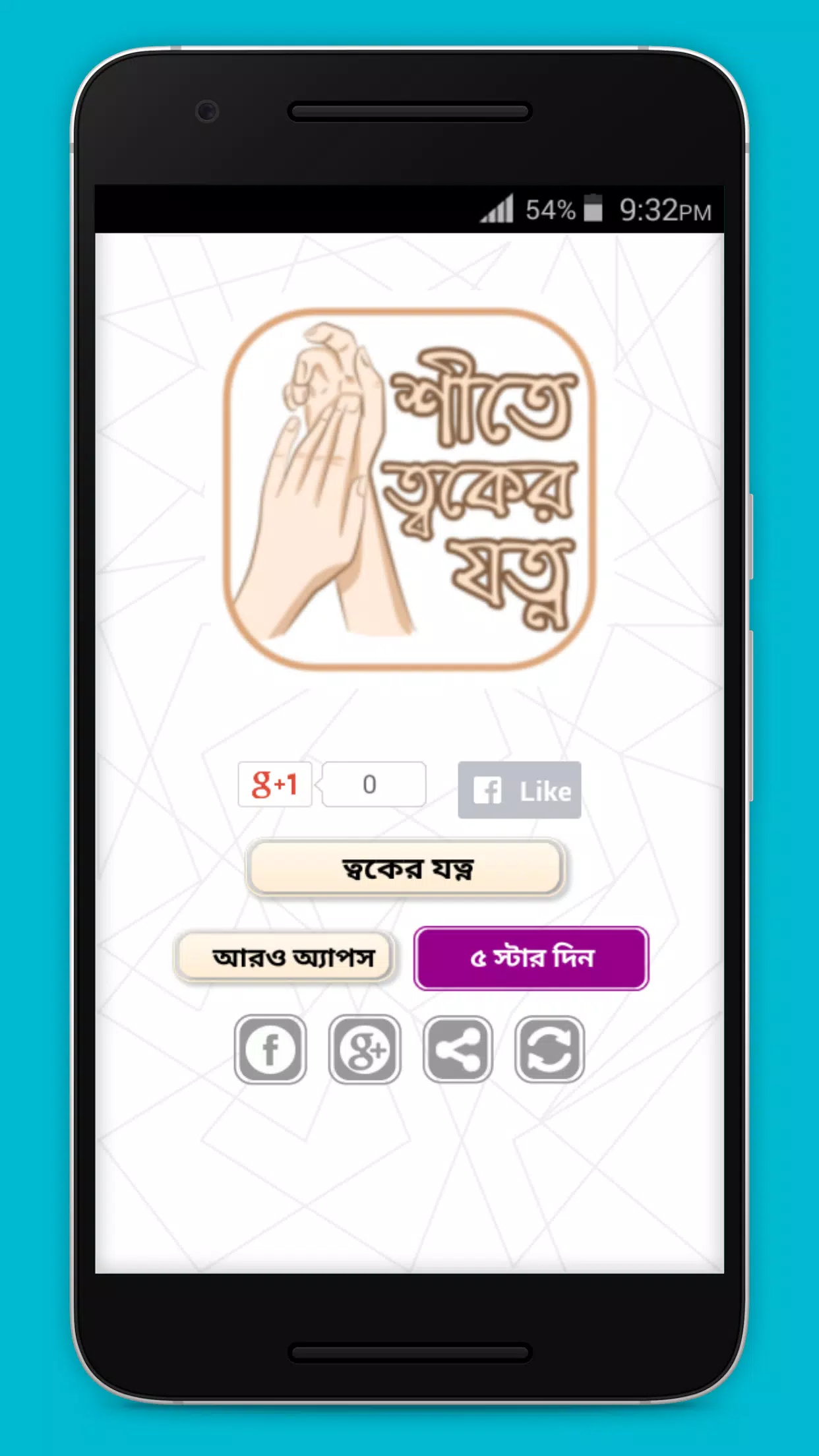 শীতে ত্বকের যত্ন Zrzut ekranu 0