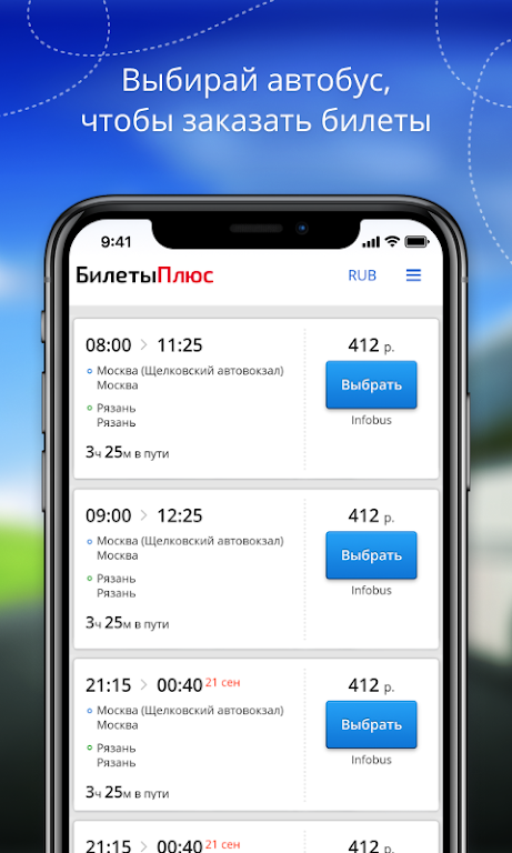 Билеты на автобус Zrzut ekranu 3