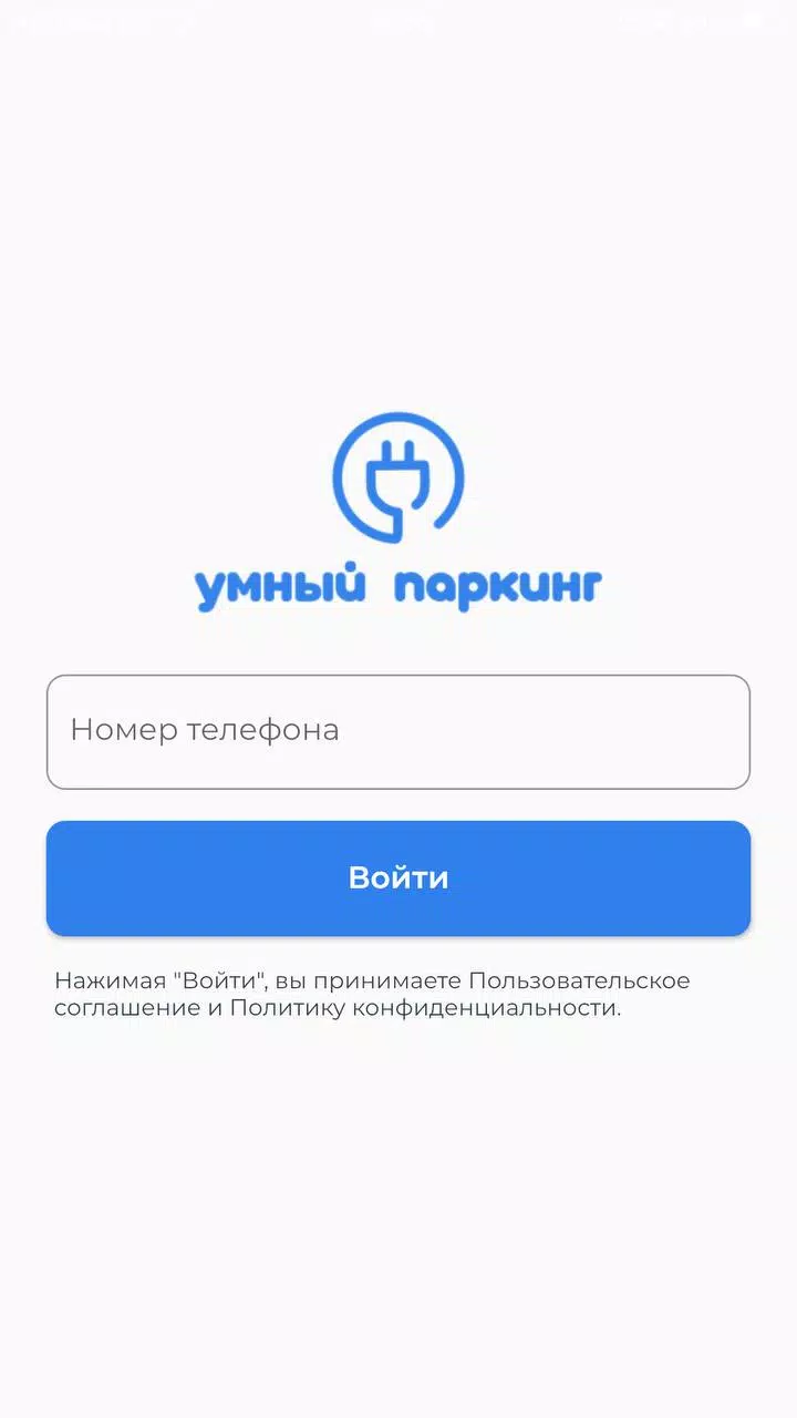 Умный паркинг应用截图第0张