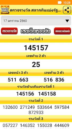 Schermata เลขเด็ดหวยดัง - ตรวจหวย 0