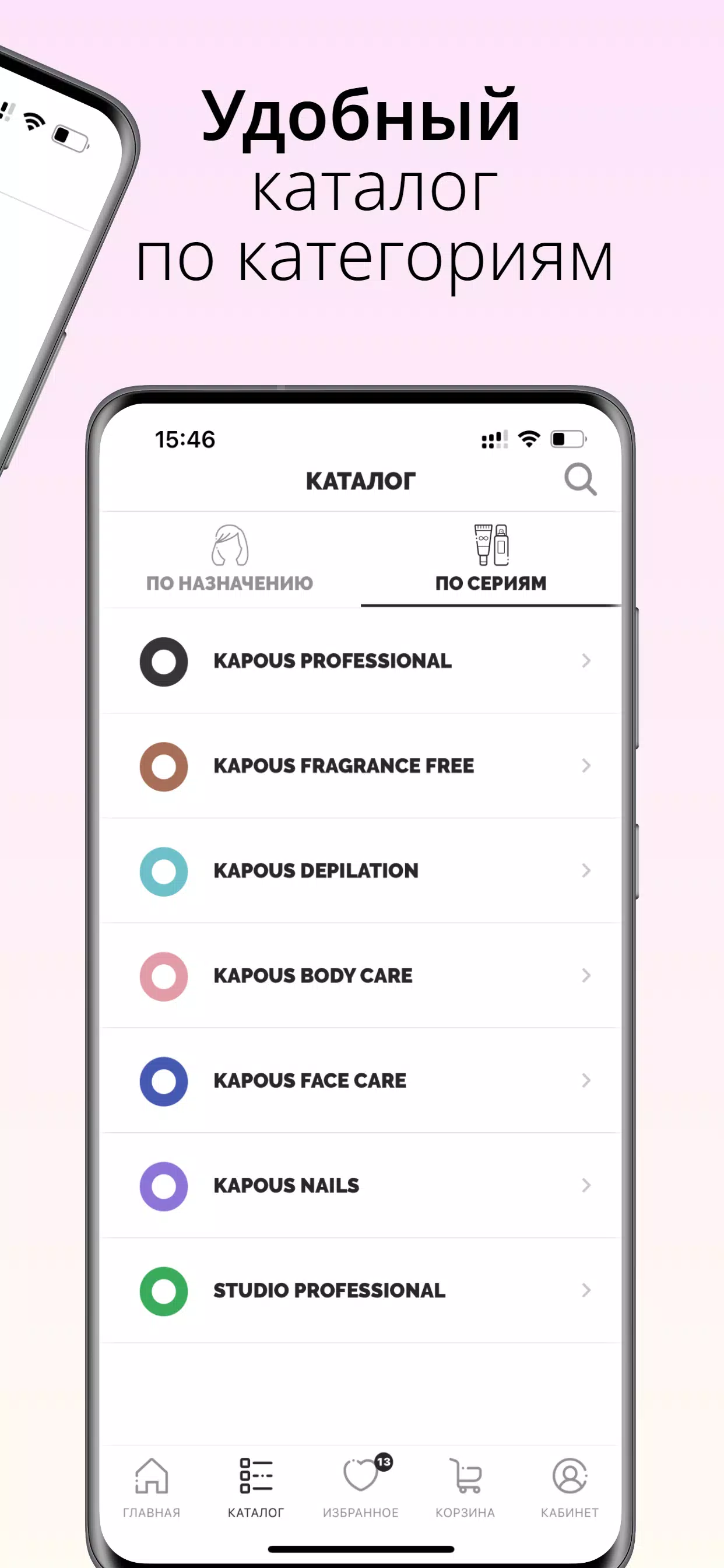 Kapous — магазин косметики স্ক্রিনশট 2