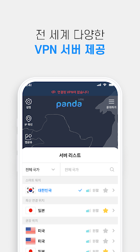 판다vpn-PandaVPN 한국일본미국홍콩대만태국유럽 스크린샷 3