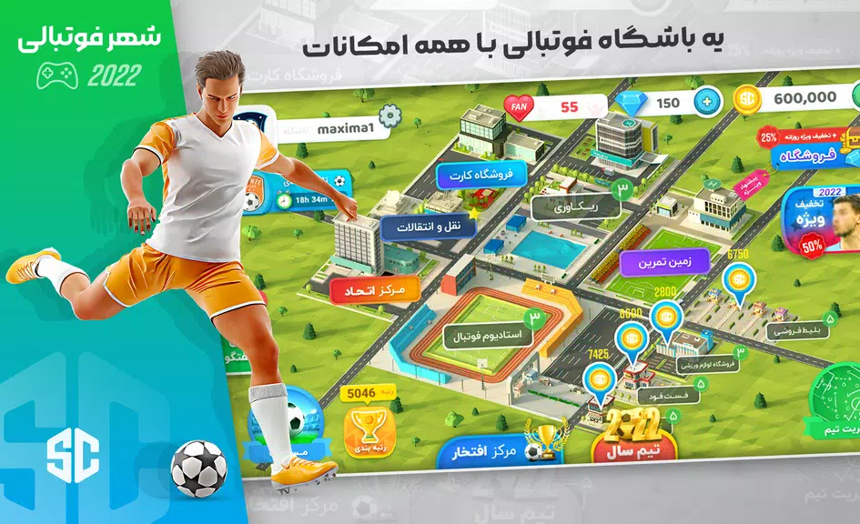 شهر فوتبالی - مربی فوتبال برتر 스크린샷 0