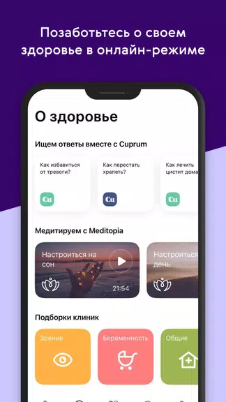 Ренессанс Здоровье スクリーンショット 1