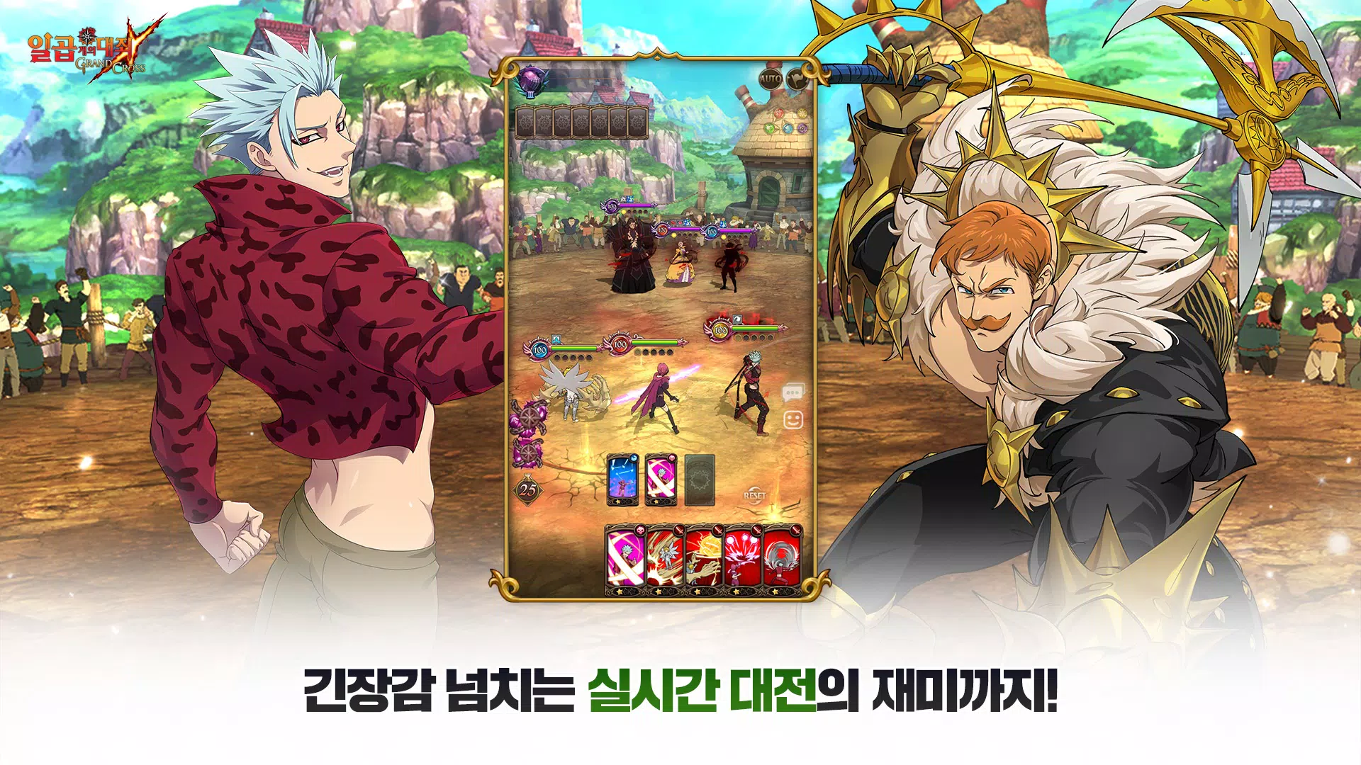 일곱 개의 대죄: GRAND CROSS應用截圖第2張