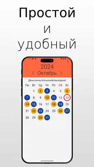 WorkTime - график смен Screenshot 0