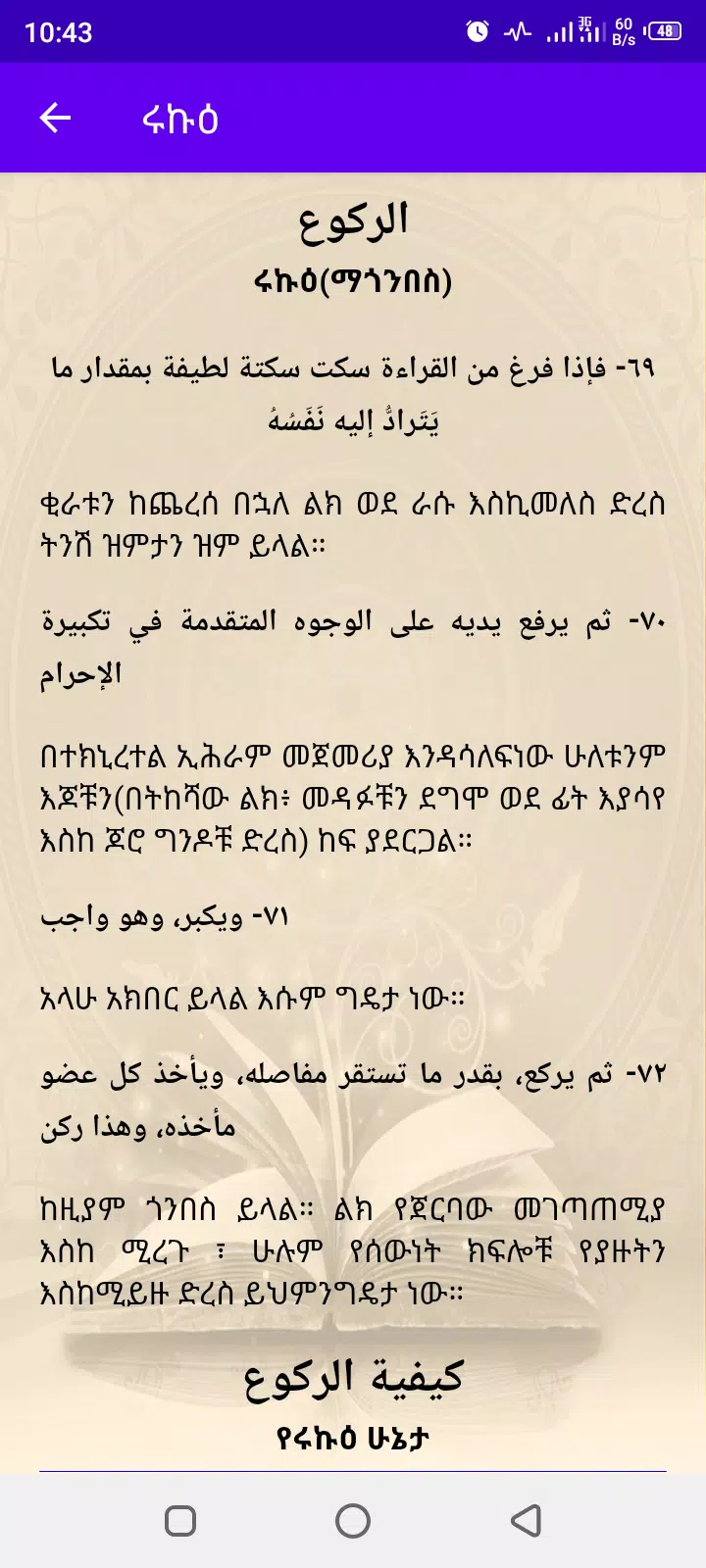 ሰላት ภาพหน้าจอ 3