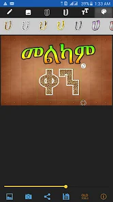 Amharic  Tools - Amharic Text on Image 스크린샷 1