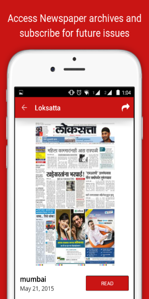 Loksatta ePaper スクリーンショット 0