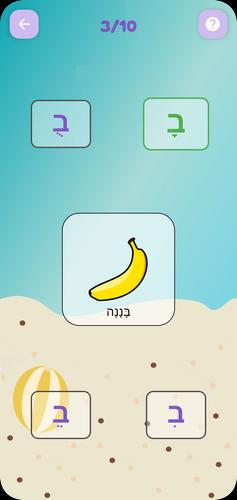 שלום כיתה אלף - הכנה לכיתה א Screenshot 3