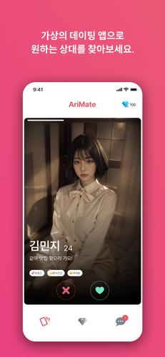 아리메이트 Captura de pantalla 0