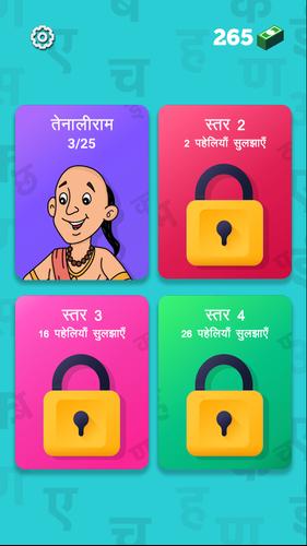 हिंदी पहेलियाँ - Hindi Riddles ဖန်သားပြင်ဓာတ်ပုံ 0