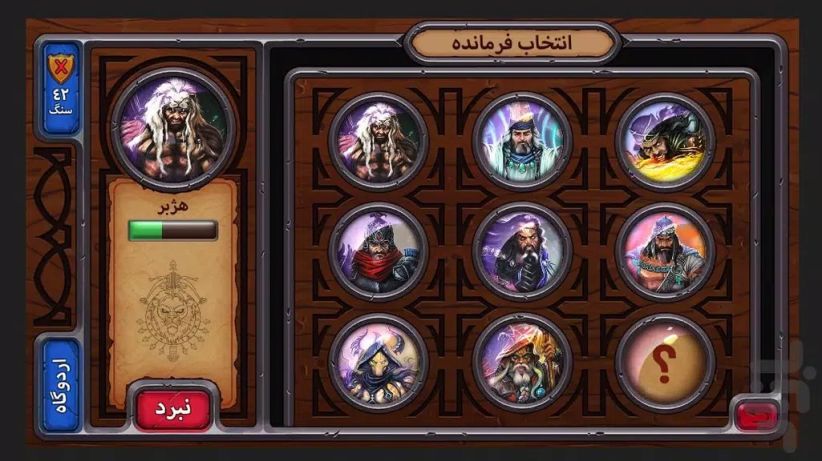 هشت خوان: نبرد اساطیری應用截圖第0張