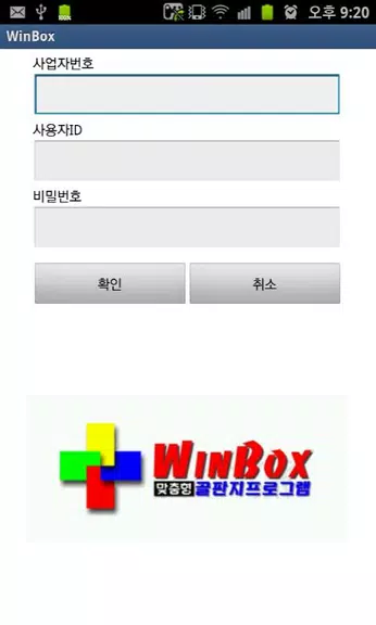 WinBox Screenshot 0