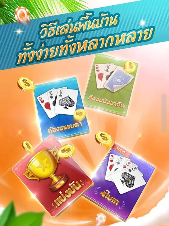 dummy dummy card game popular - hilo9k. ภาพหน้าจอ 0