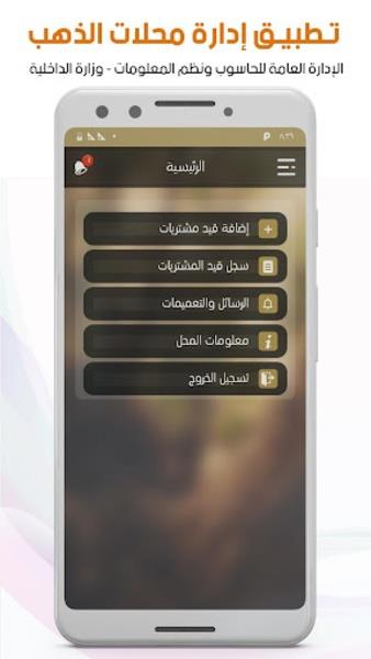 إدارة محلات الذهب Captura de pantalla 3