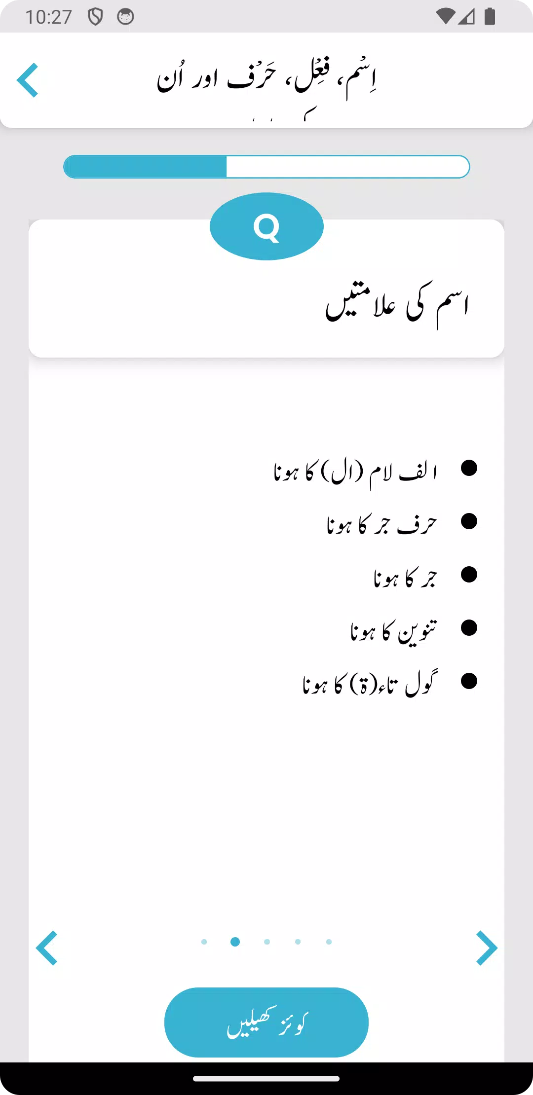 Nahw Ki Dunya - Arabic Quiz Captura de pantalla 3