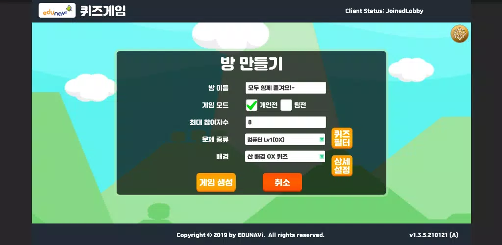 에듀나비(Edunavi) 퀴즈게임应用截图第1张