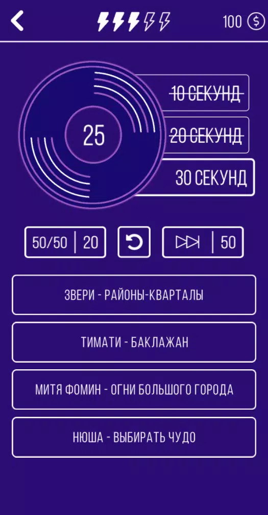 Угадай мелодию. Муз. викторина स्क्रीनशॉट 3