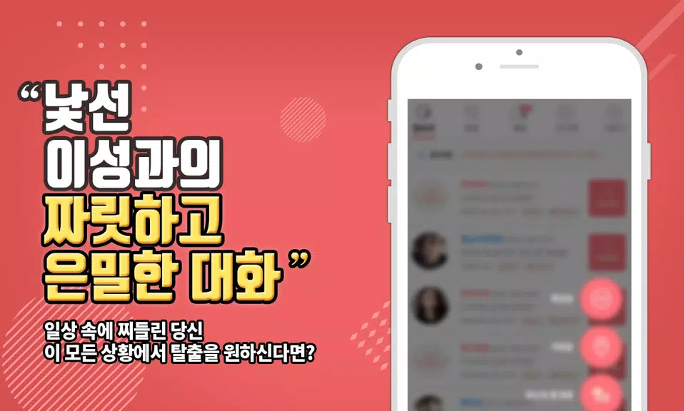 색밤-채팅 소개팅 즉석 만남 어플 Captura de pantalla 1