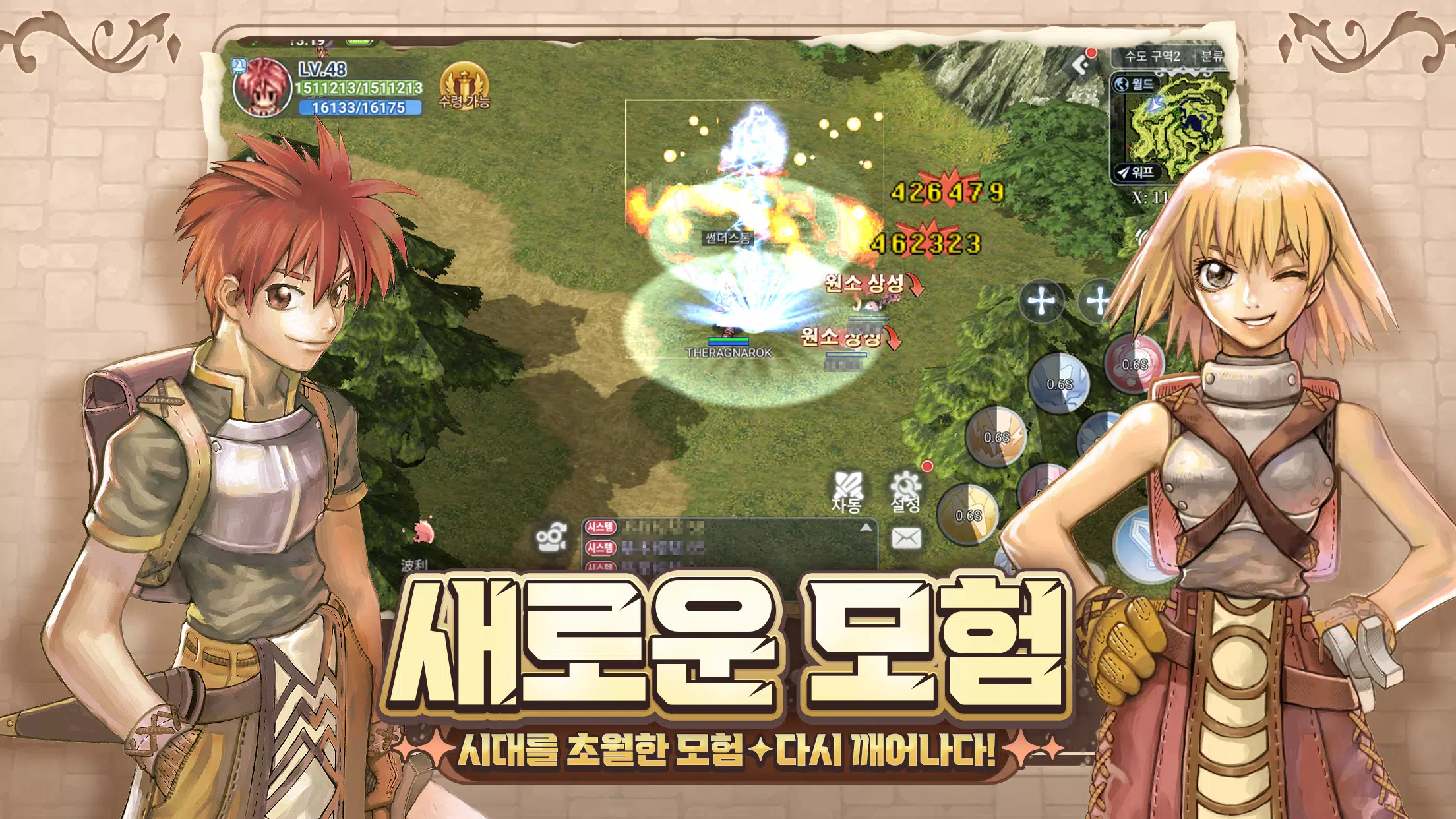 Schermata THE 라그나로크 0