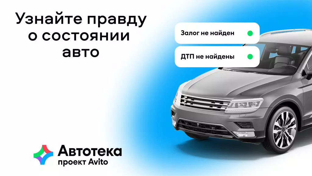 Автотека: проверка авто по VIN 스크린샷 0