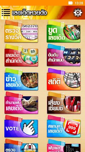 เลขเด็ดหวยดัง - ตรวจหวย Captura de pantalla 1