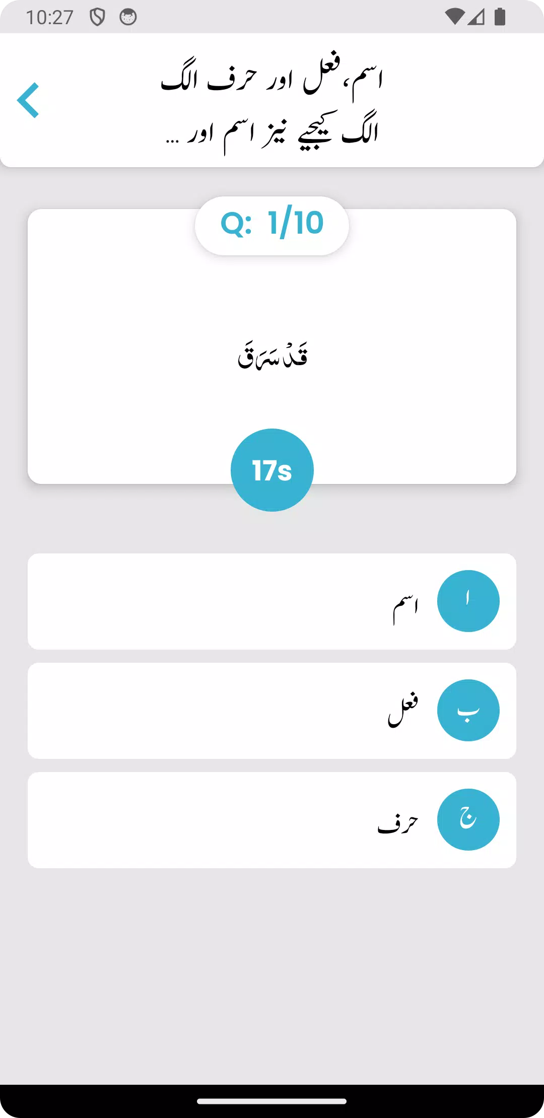 Nahw Ki Dunya - Arabic Quiz应用截图第2张