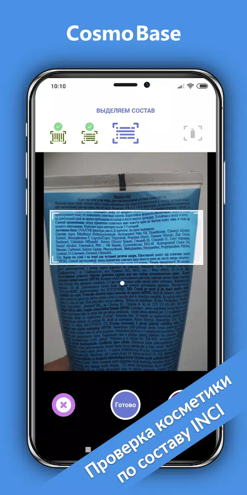 CosmoBase - Сканер косметики Скриншот 3