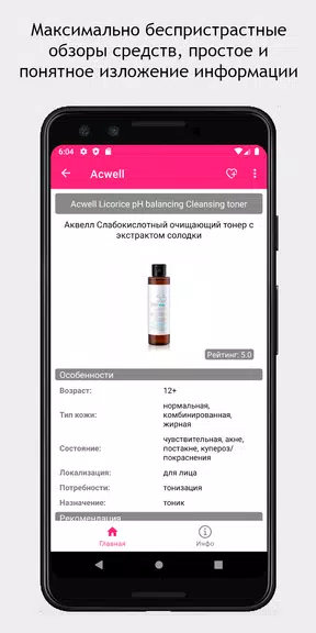 SkinAdvisor - подбор ухода Screenshot 2